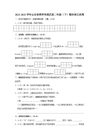 山东省菏泽市成武县2022-2023学年二年级下学期期末语文试卷