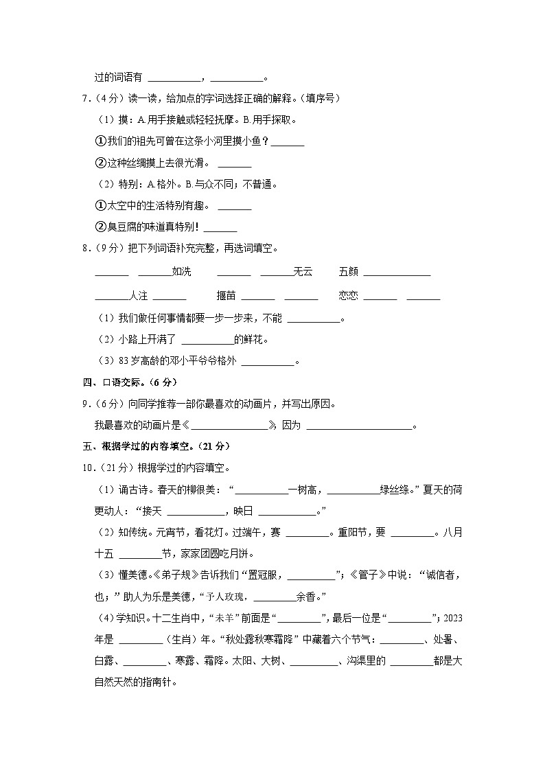 山东省菏泽市成武县2022-2023学年二年级下学期期末语文试卷02