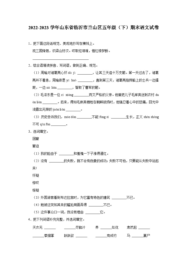 山东省临沂市兰山区2022-2023学年五年级下学期语文期末考试试卷01