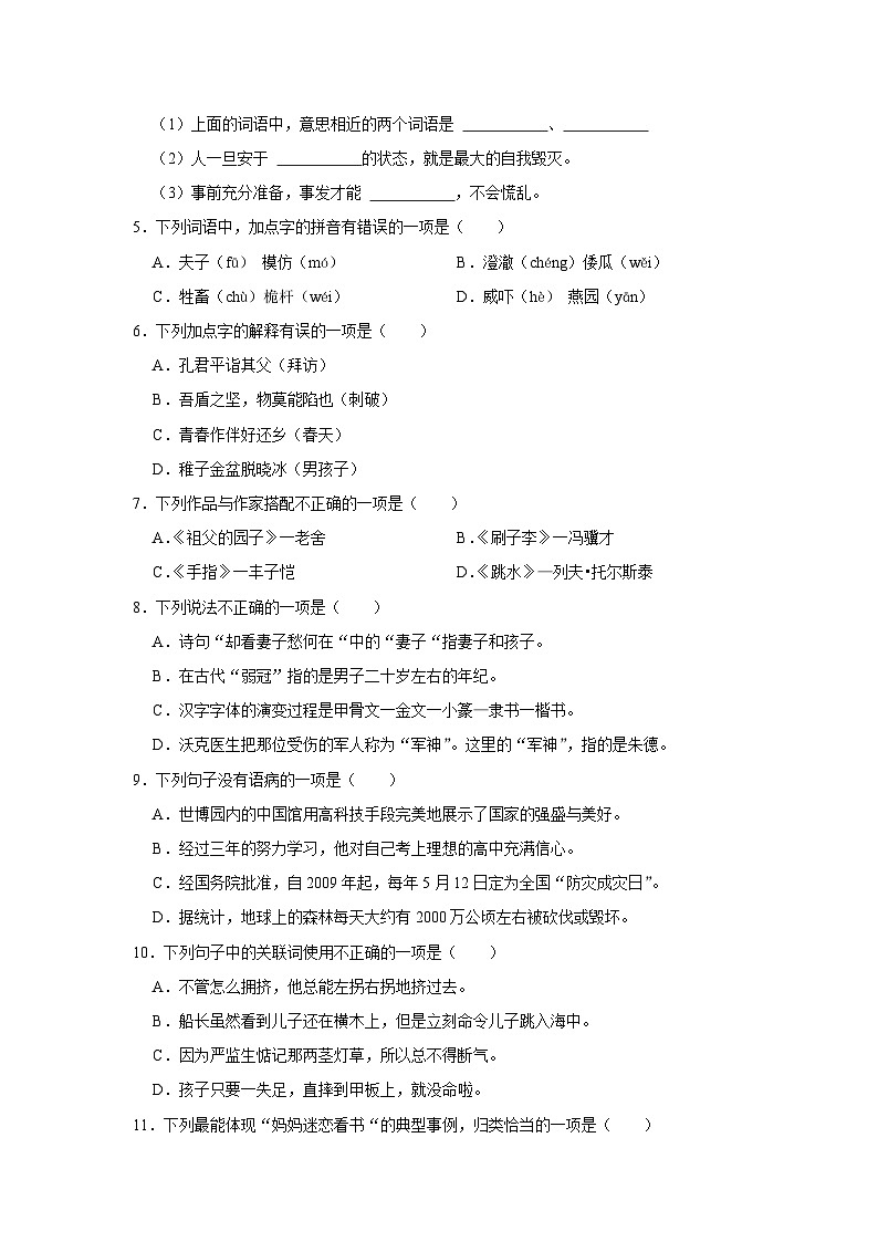 山东省临沂市兰山区2022-2023学年五年级下学期语文期末考试试卷02
