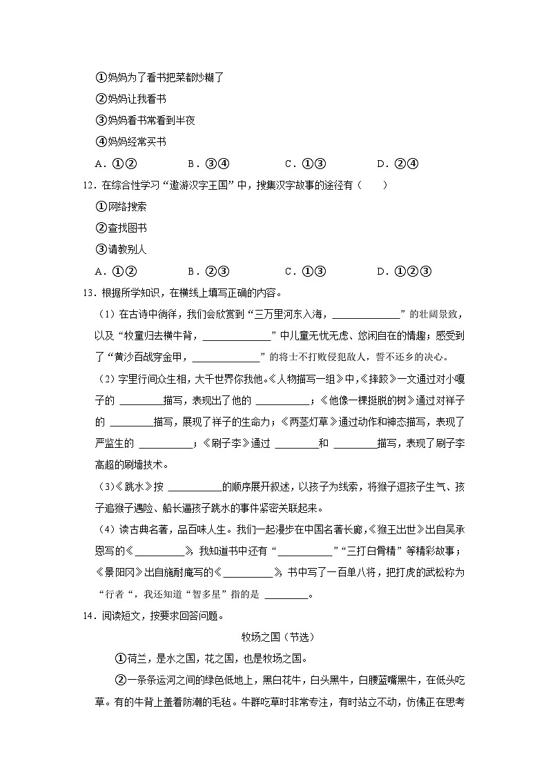 山东省临沂市兰山区2022-2023学年五年级下学期语文期末考试试卷03