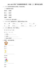 广东省深圳市福田区2022-2023学年一年级上学期期中语文试卷