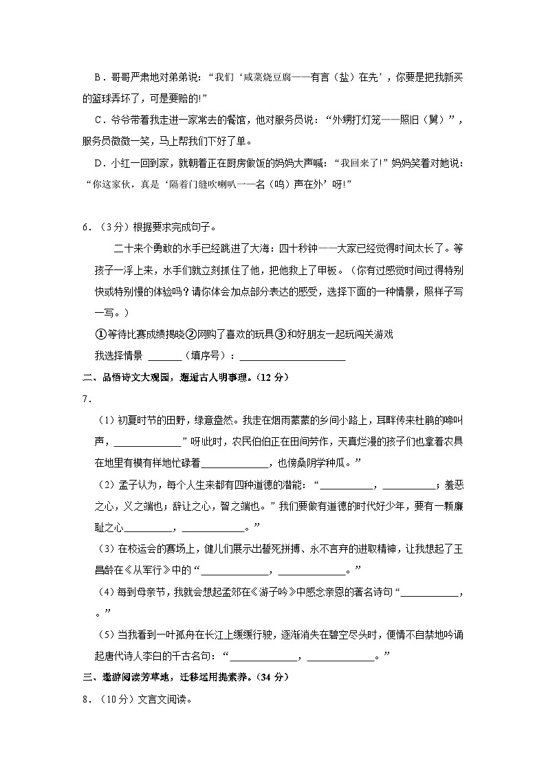 广东省深圳市光明区2022-2023学年五年级下学期期末语文试卷02