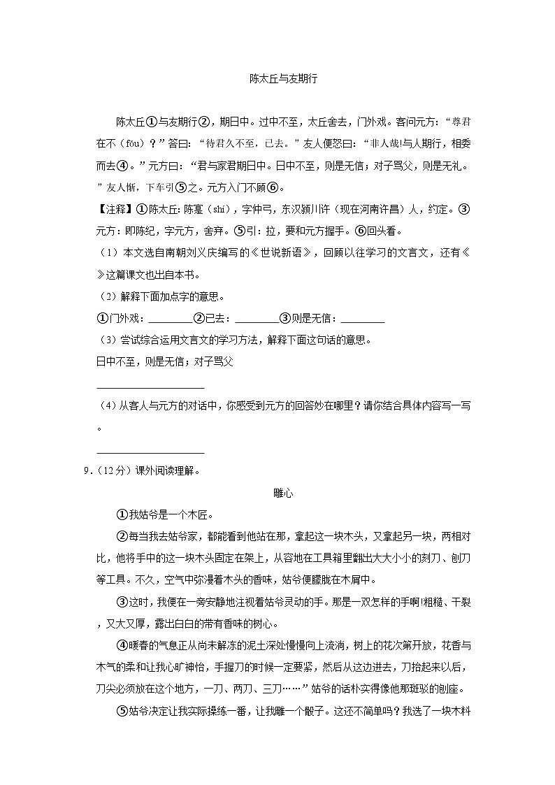 广东省深圳市光明区2022-2023学年五年级下学期期末语文试卷03