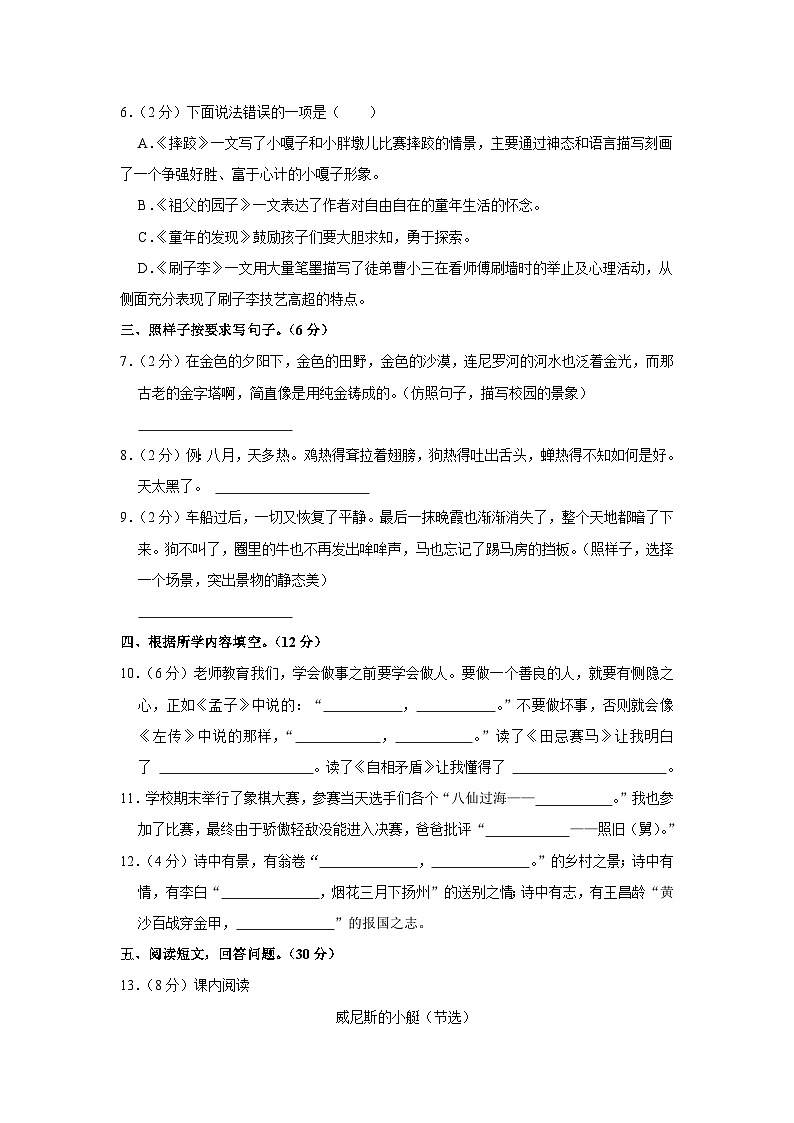 湖北省黄冈市红安县2022-2023学年五年级下学期期末语文试卷第2页