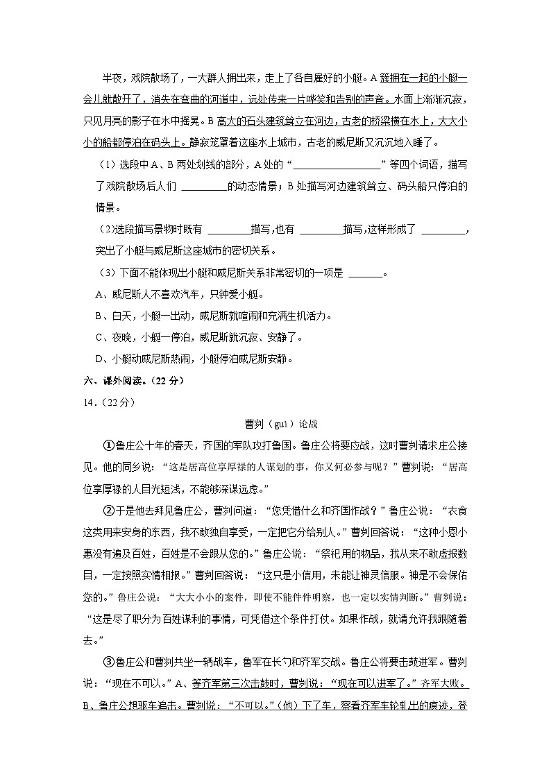 湖北省黄冈市红安县2022-2023学年五年级下学期期末语文试卷第3页