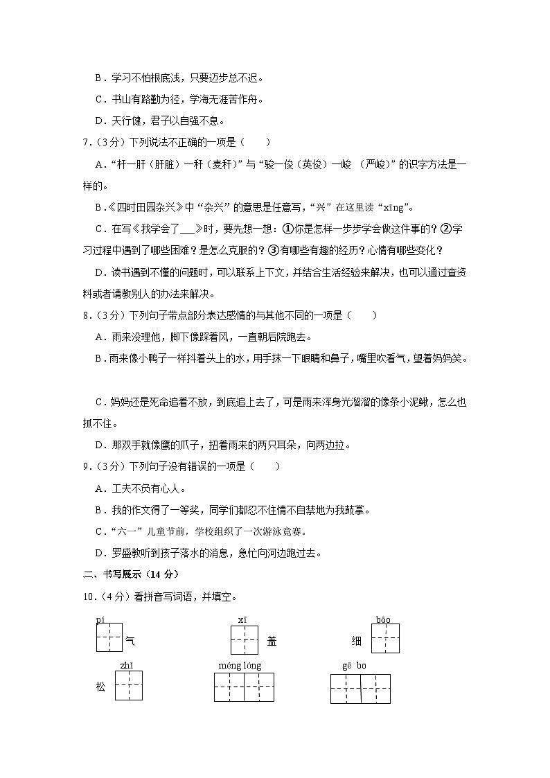 山东省济宁市嘉祥县2022-2023学年四年级下学期期末语文试卷02