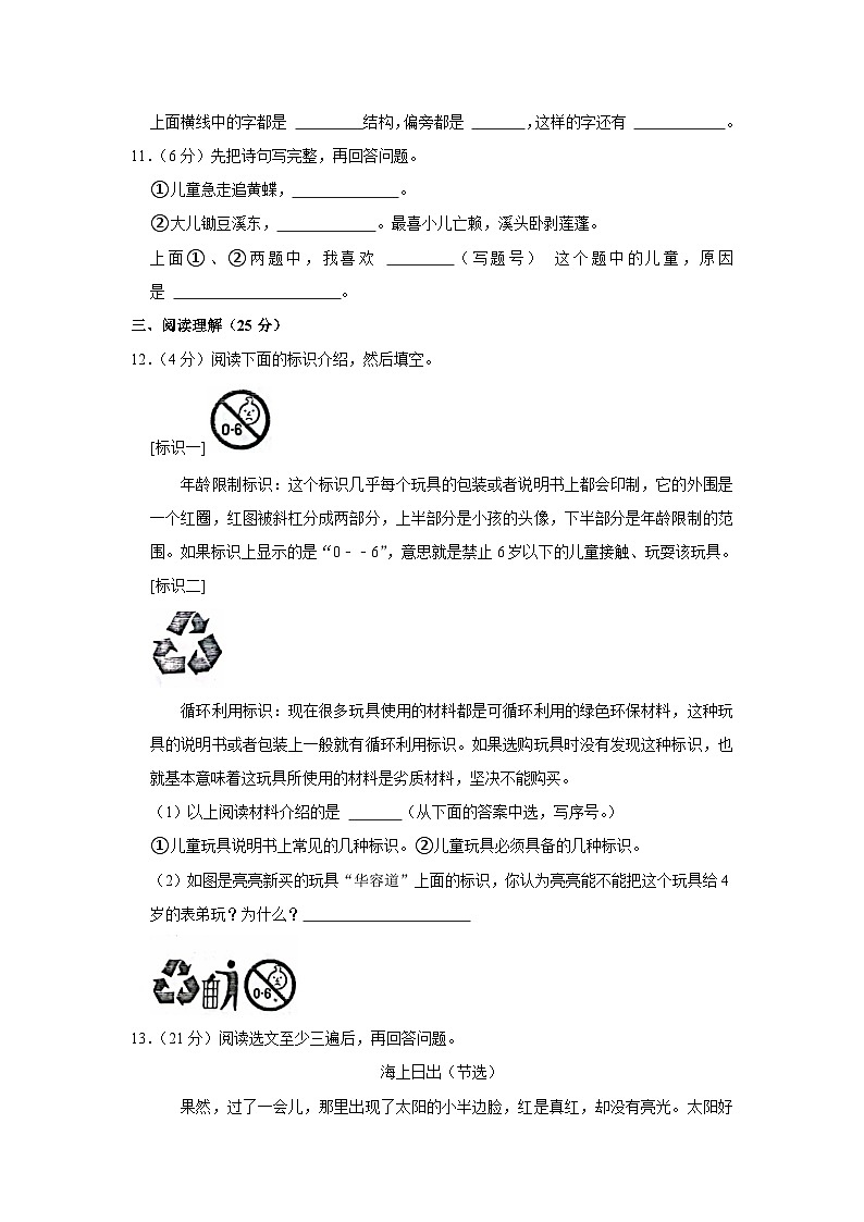 山东省济宁市嘉祥县2022-2023学年四年级下学期期末语文试卷03