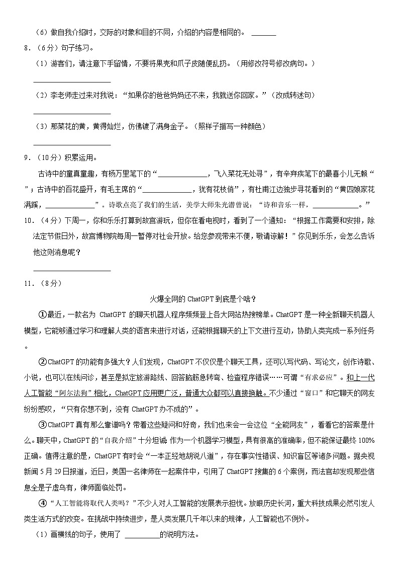 山东省临沂市临沭县2022-2023学年四年级下学期期末语文试卷第2页