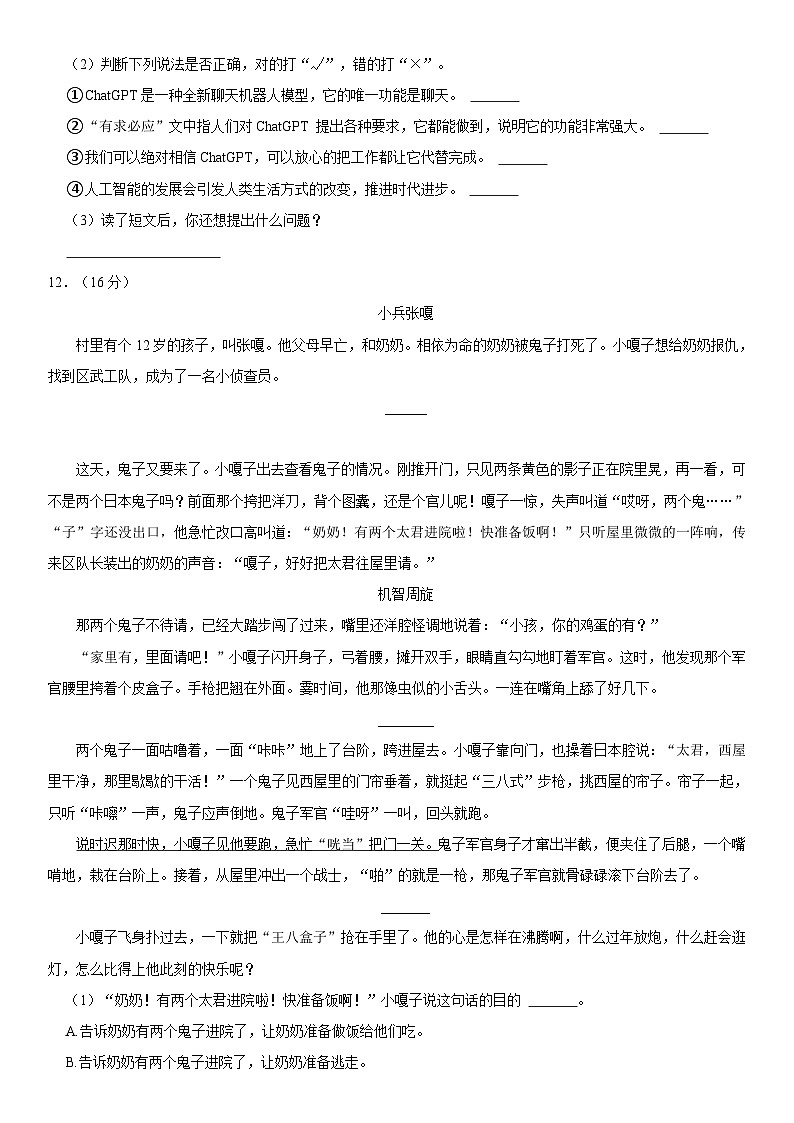 山东省临沂市临沭县2022-2023学年四年级下学期期末语文试卷第3页