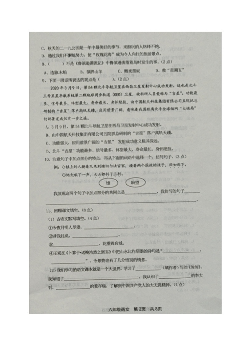 辽宁省鞍山市千山区2022-2023学年六年级下学期期末考试语文试题02