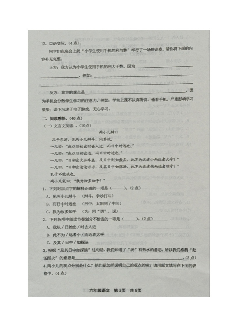 辽宁省鞍山市千山区2022-2023学年六年级下学期期末考试语文试题03