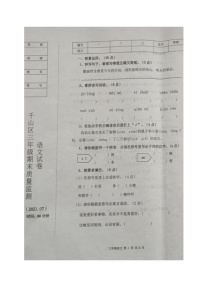 辽宁省鞍山市千山区2022-2023学年三年级下学期期末考试语文试题