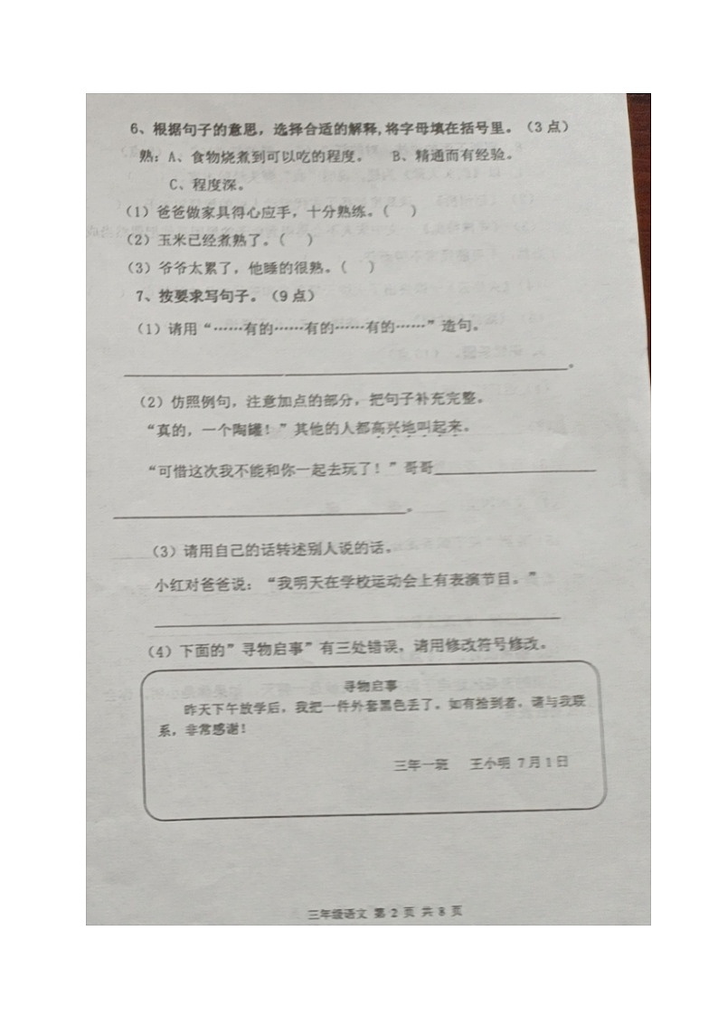 辽宁省鞍山市千山区2022-2023学年三年级下学期期末考试语文试题02