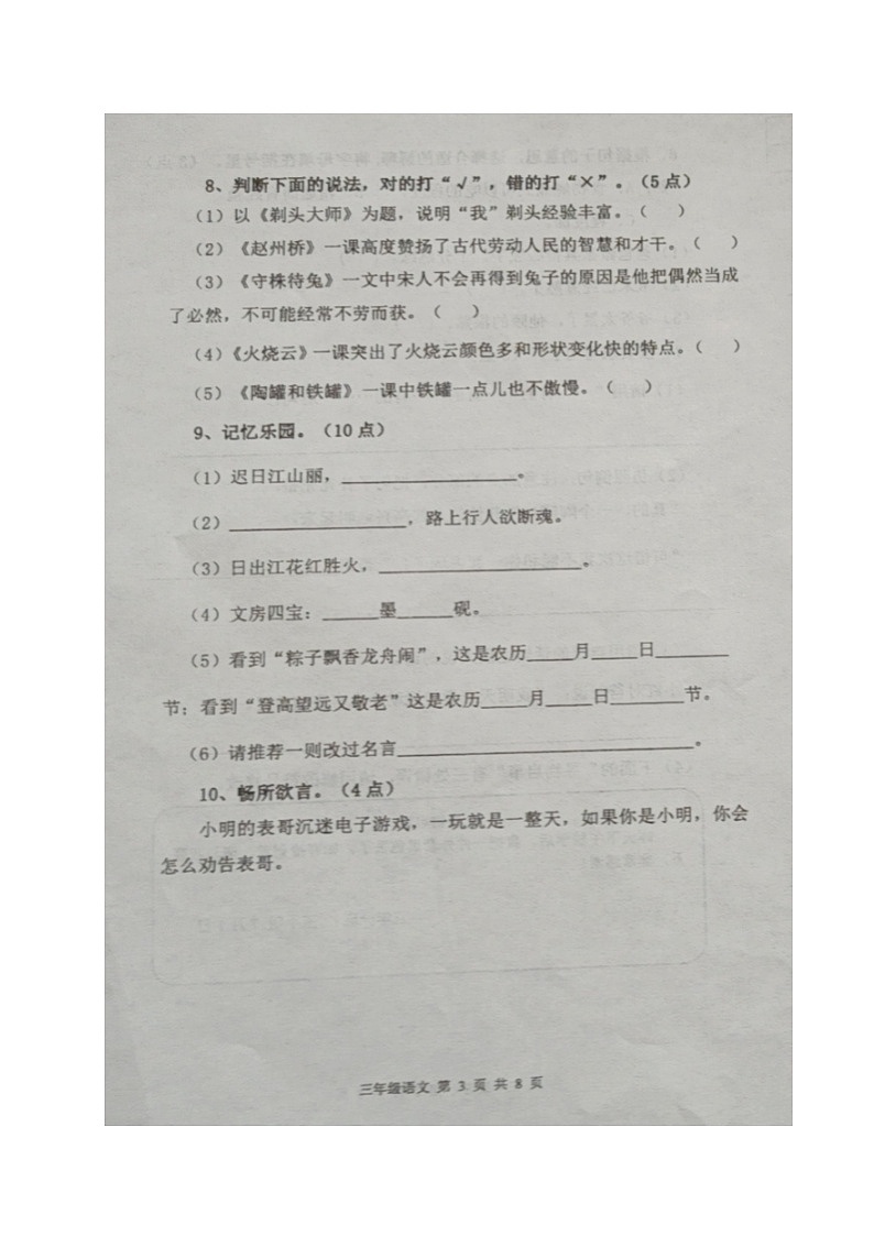 辽宁省鞍山市千山区2022-2023学年三年级下学期期末考试语文试题03