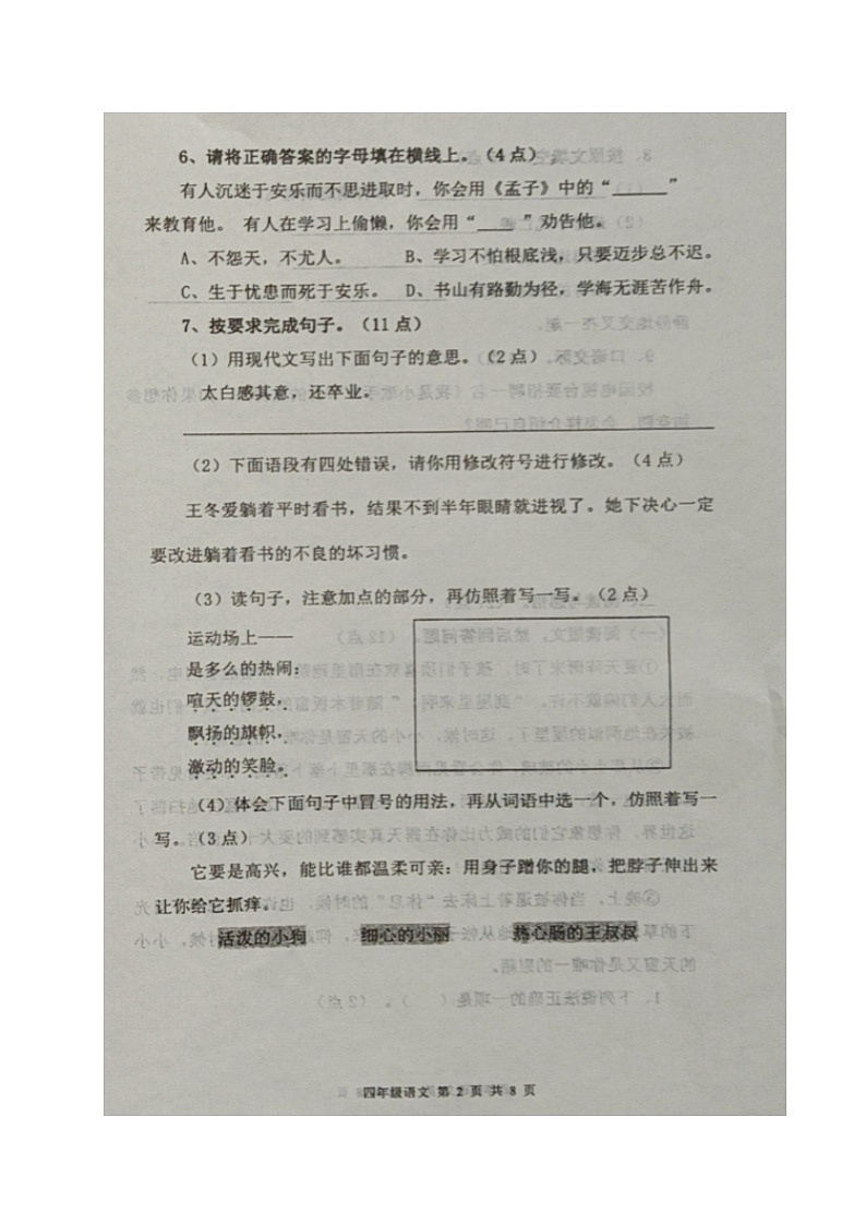 辽宁省鞍山市千山区2022-2023学年四年级下学期期末考试语文试题02