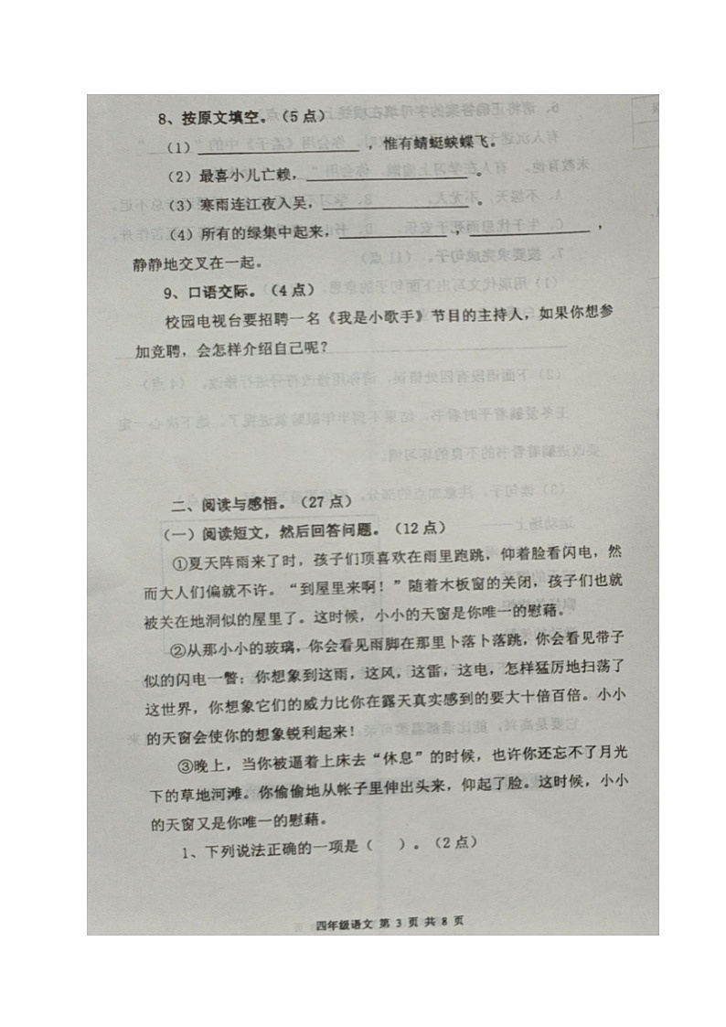 辽宁省鞍山市千山区2022-2023学年四年级下学期期末考试语文试题03