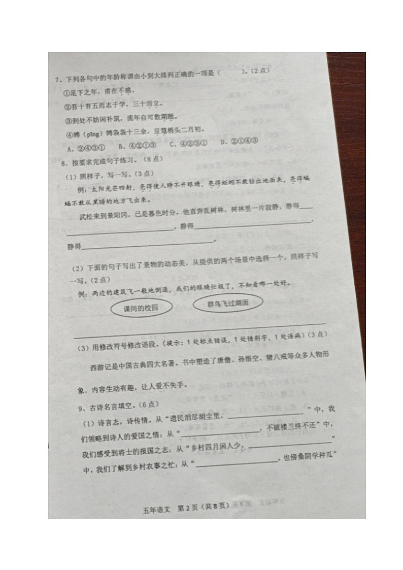辽宁省鞍山市千山区2022-2023学年五年级下学期期末考试语文试题第2页