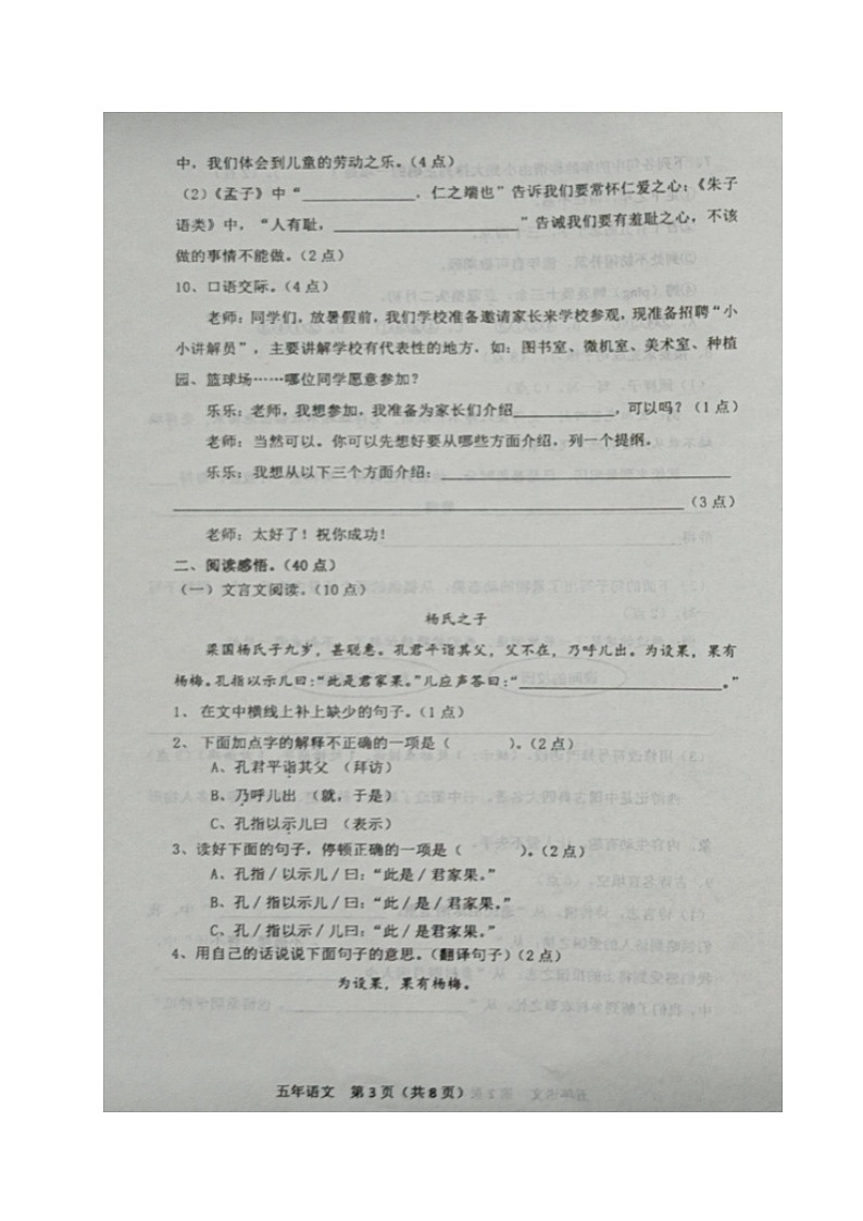 辽宁省鞍山市千山区2022-2023学年五年级下学期期末考试语文试题第3页