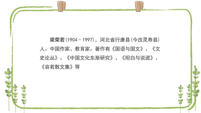 16夏天里的成长（课件）统编版语文六年级上册练习题04