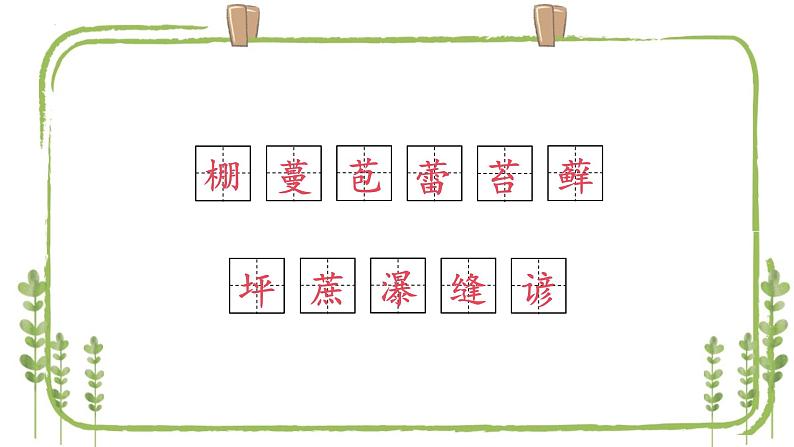 16夏天里的成长（课件）统编版语文六年级上册练习题05