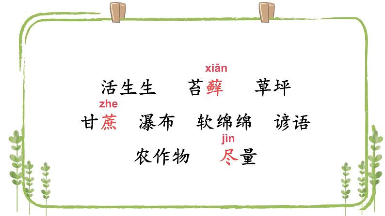 16夏天里的成长（课件）统编版语文六年级上册练习题06