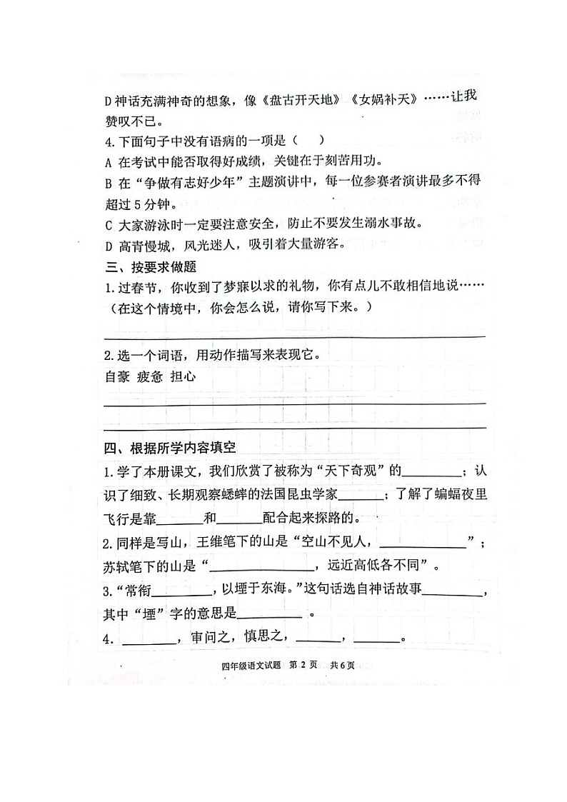 山东省淄博市高青县2022-2023学年四年级上学期期末考试语文试题02