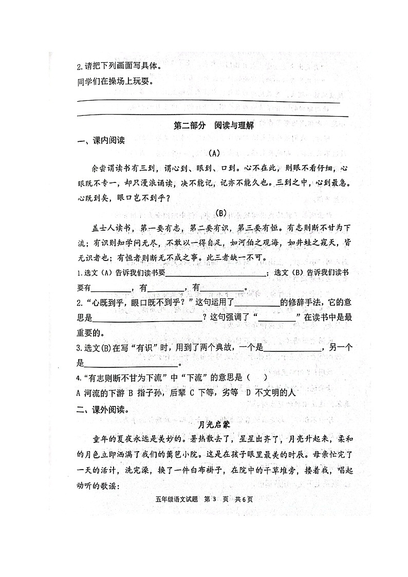 山东省淄博市高青县2022-2023学年五年级语文上学期期末考试语文试题03