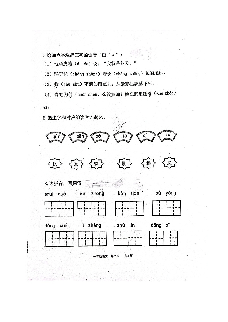 山东省淄博市高青县2022-2023学年一年级上学期期末考试语文试题02