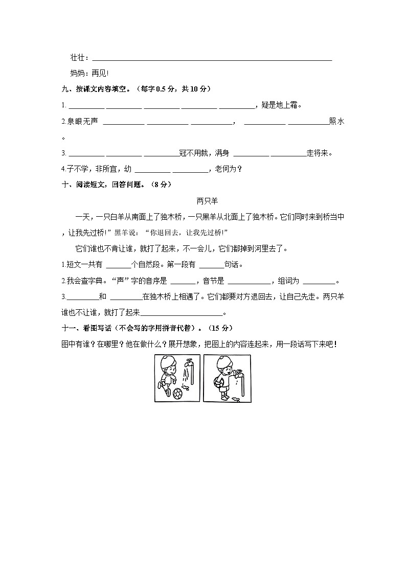 甘肃省兰州市永登县2022-2023学年一年级下学期期末语文试卷第3页