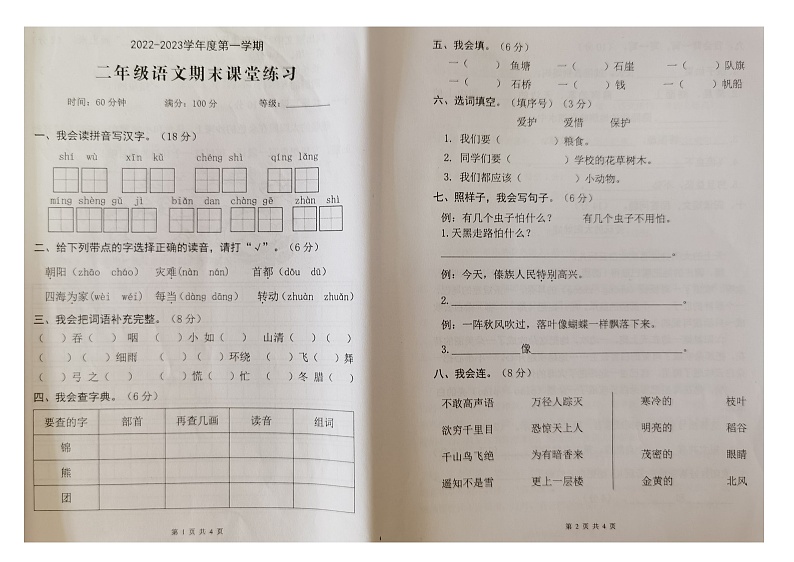 江苏省常州市武进区2022-2023学年二年级上学期期末课堂练习语文试卷01