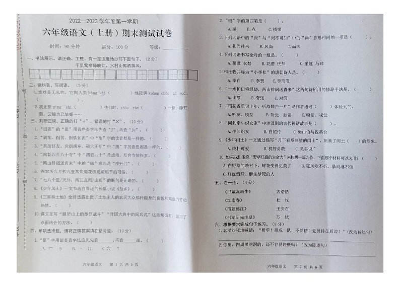 江苏省常州市武进区2022-2023学年六年级上学期期末测试语文试卷01