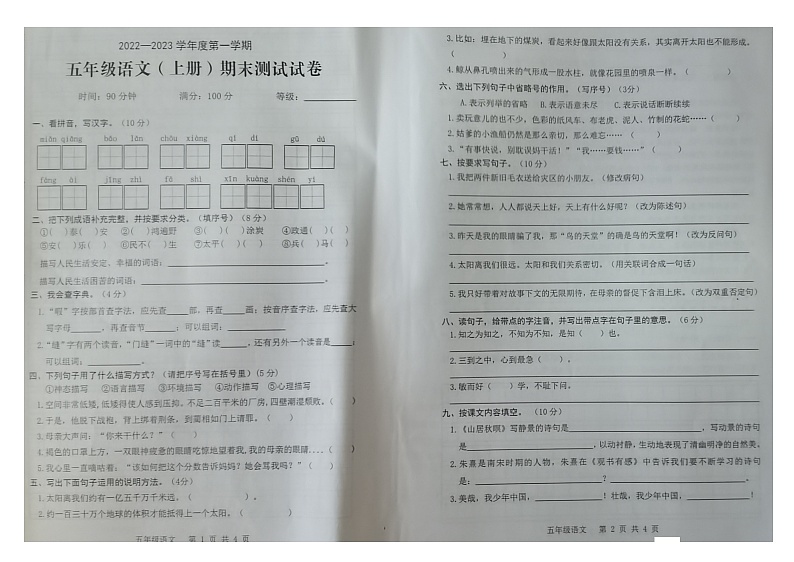 江苏省常州市武进区2022-2023学年五年级上学期语文期末测试卷01