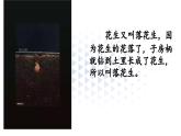 部编版语文五年级上册公开课课件2.落花生
