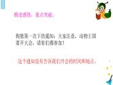 《动物王国开大会》第二课时课件+教案+作业+视频