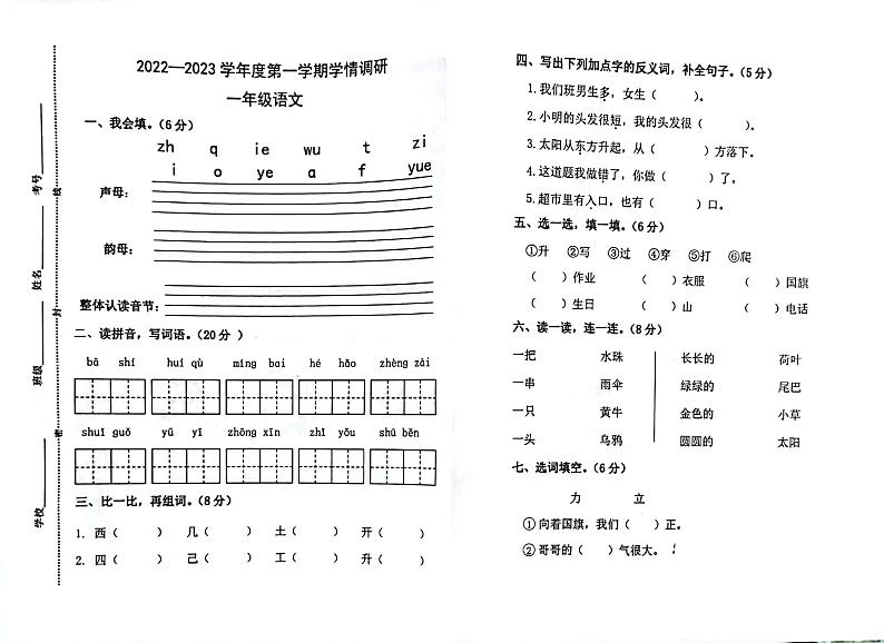 山东省济宁市任城区2022-2023学年一年级上学期期末考试语文试题01