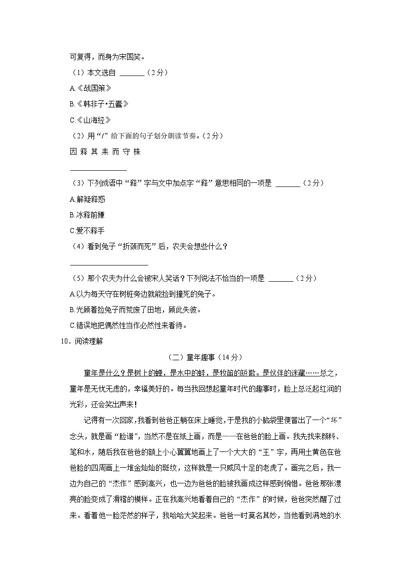安徽省滁州市2022-2023学年三年级下学期期末语文试卷03