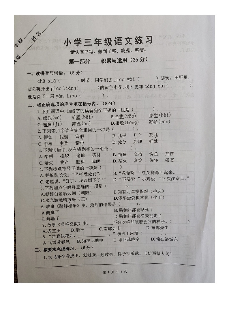 江苏省淮安市淮阴区2022-2023学年三年级下学期期末考试语文试卷01