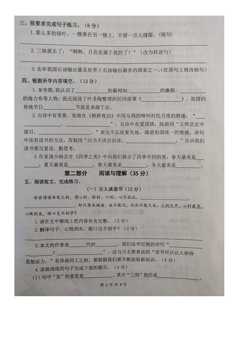 江苏省淮安市淮阴区2022-2023学年五年级下学期期末考试语文试卷02