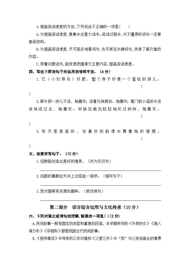 山东省济宁市任城区2022-2023学年五年级上学期期末考试语文试题02