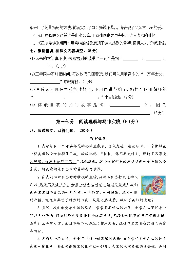 山东省济宁市任城区2022-2023学年五年级上学期期末考试语文试题03