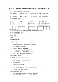 陕西省咸阳市泾阳县2022-2023学年三年级下学期期末语文试卷