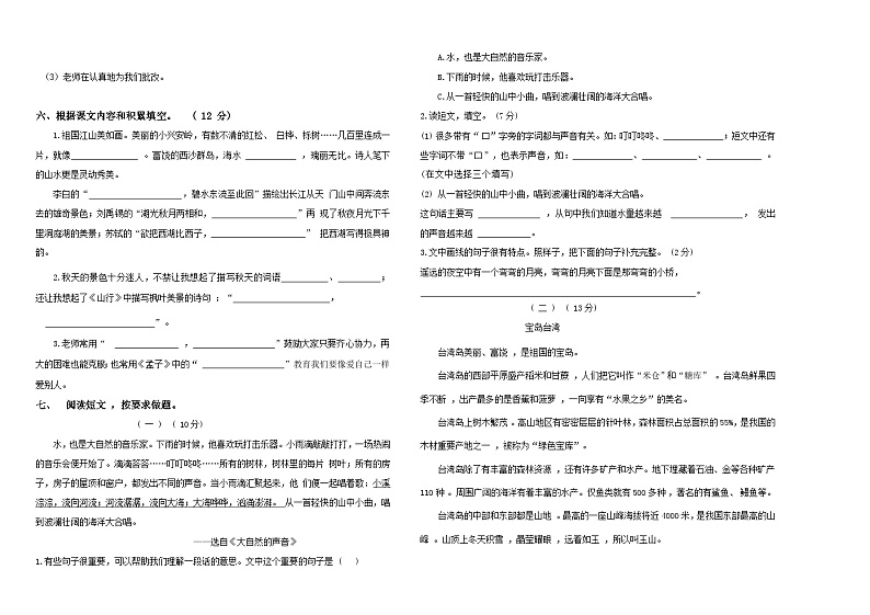 山东省聊城市东昌府区光明小学2022-2023学年三年级上学期期末考试语文试题第2页