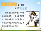 人教统编版小学三年级语文上册《习作：猜猜他是谁》课堂教学课件PPT公开课