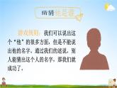 人教统编版小学三年级语文上册《习作：猜猜他是谁》课堂教学课件PPT公开课