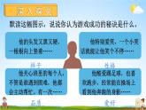 人教统编版小学三年级语文上册《习作：猜猜他是谁》课堂教学课件PPT公开课