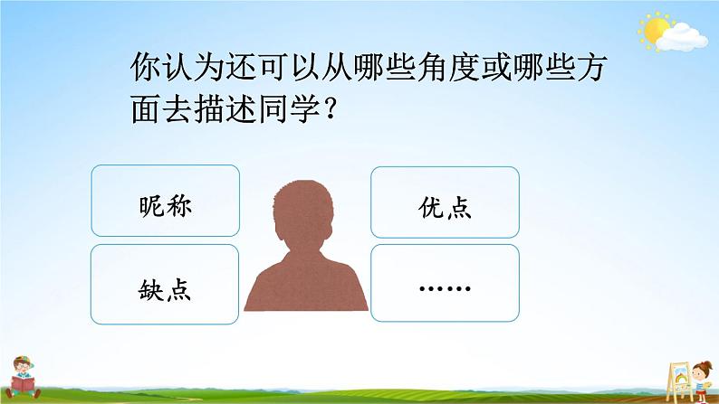 人教统编版小学三年级语文上册《习作：猜猜他是谁》课堂教学课件PPT公开课06