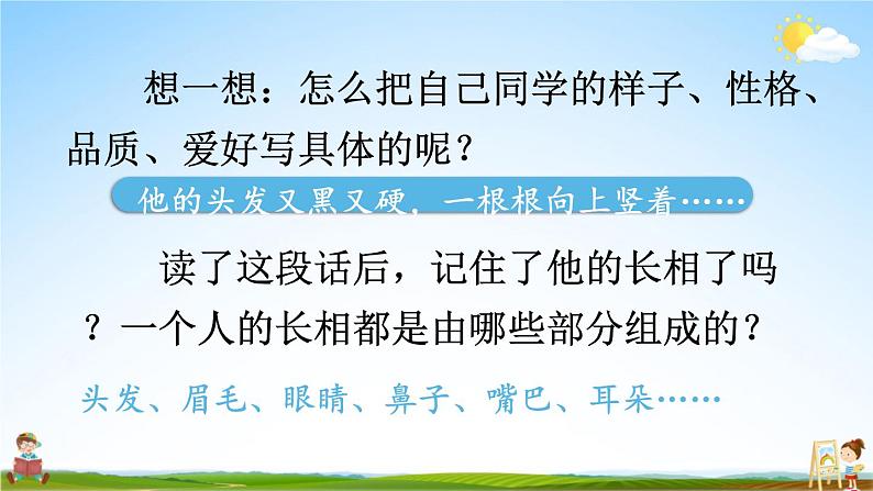 人教统编版小学三年级语文上册《习作：猜猜他是谁》课堂教学课件PPT公开课07