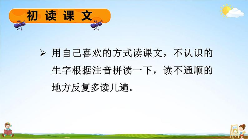 人教统编版小学三年级语文上册《11 一块奶酪》课堂教学课件PPT公开课03