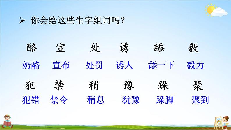 人教统编版小学三年级语文上册《11 一块奶酪》课堂教学课件PPT公开课05